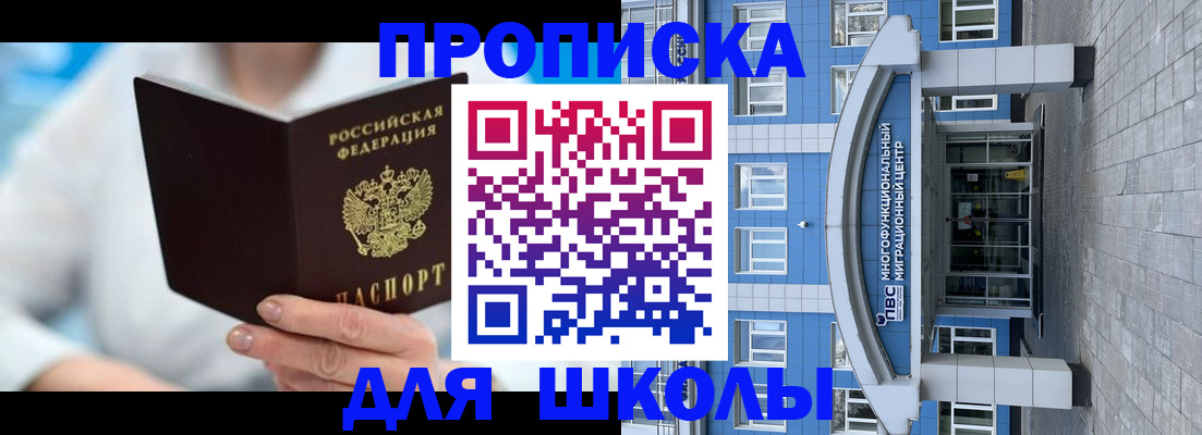 прописка ребенка в Камчатской области