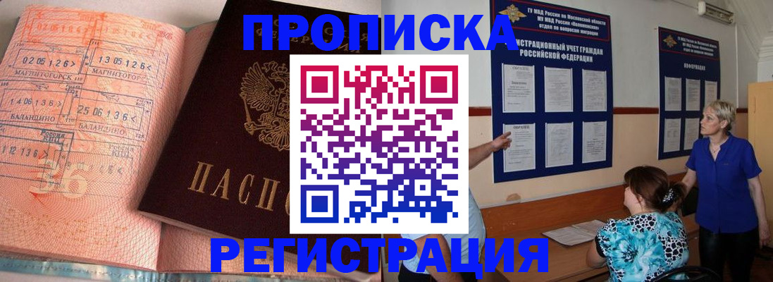купить прописку в Камчатской области